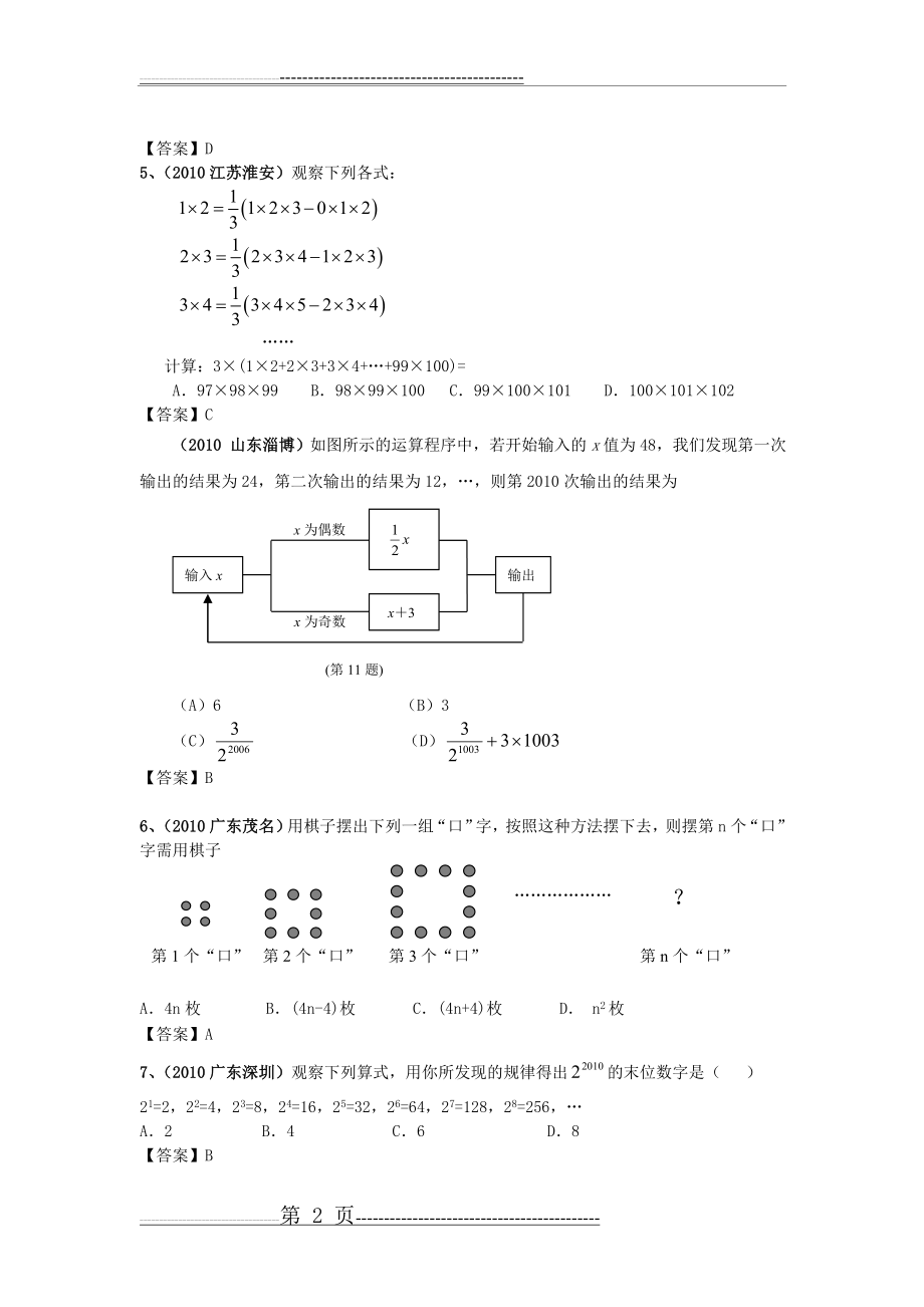 七年级数学基础找规律习题答案汇总(8页).doc_第2页