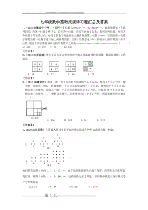 七年级数学基础找规律习题答案汇总(8页).doc