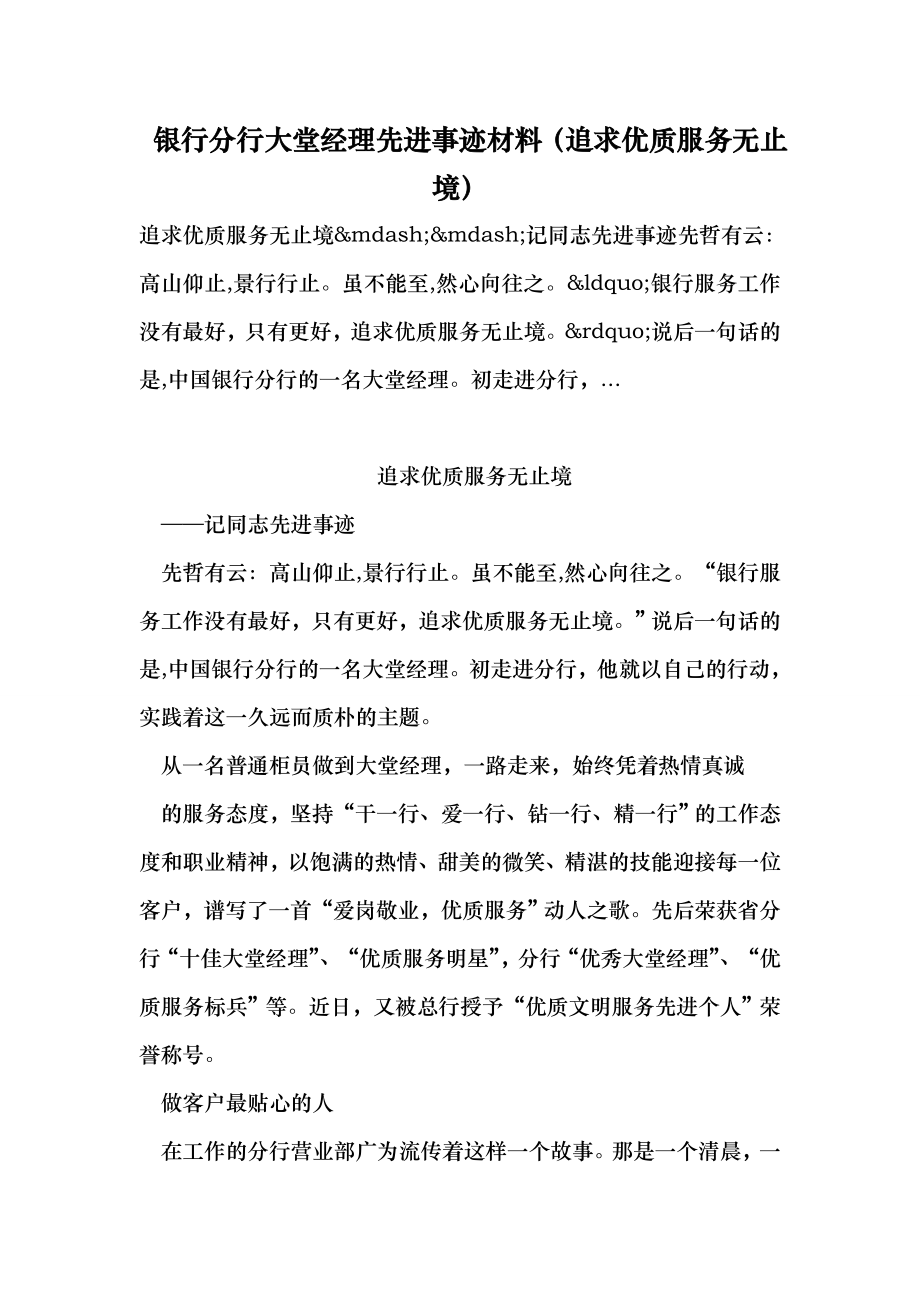 银行分行大堂经理先进事迹材料(追求优质服务无止境).doc_第1页