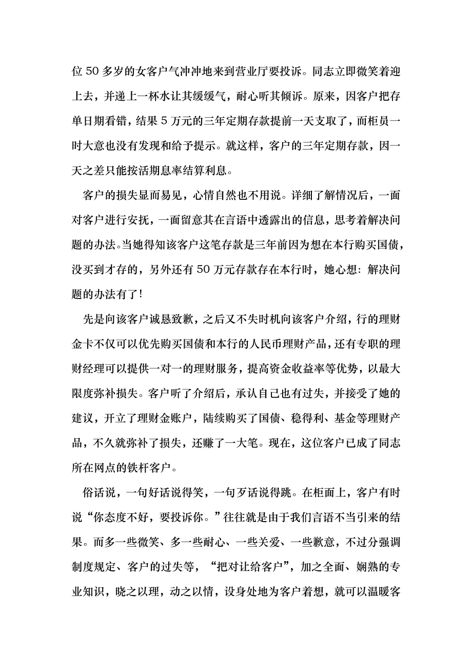 银行分行大堂经理先进事迹材料(追求优质服务无止境).doc_第2页