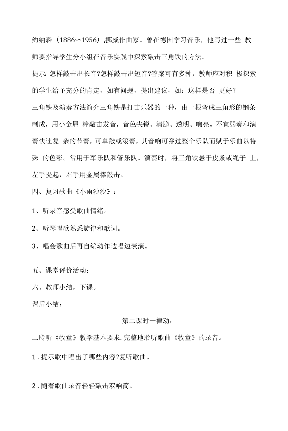 人音版小学一年级音乐课教案下册教案含反思.docx_第2页