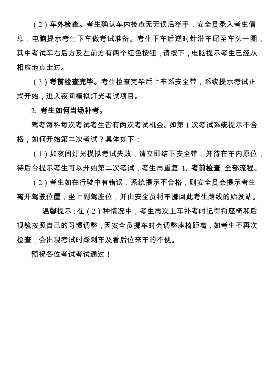 重庆南岸迎龙科目三考场3种考试路线图考试流程及注意事项.docx_第2页