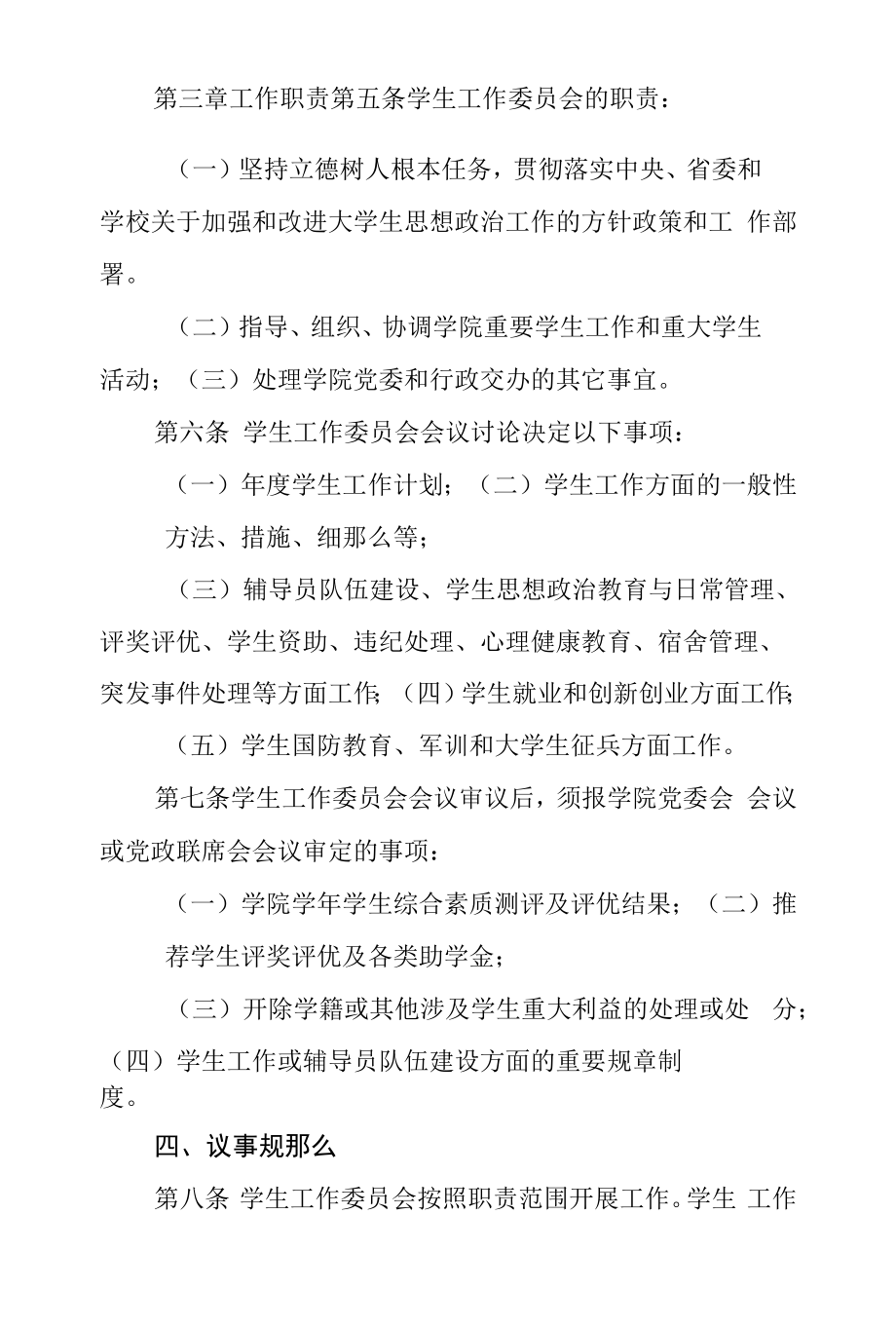 学院学生工作委员会章程.docx_第2页