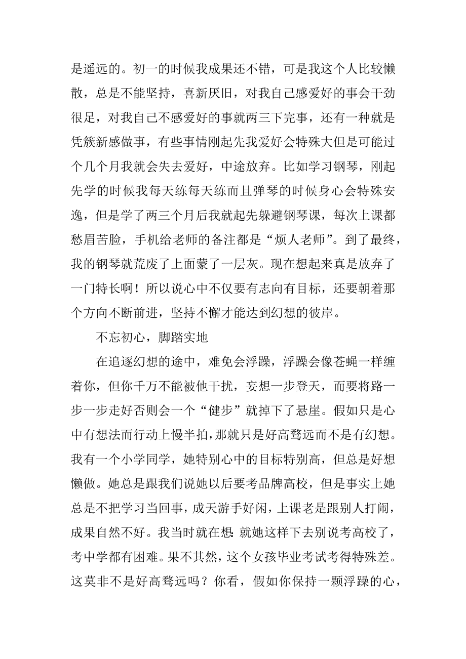 优秀关于教师不忘初心演讲稿范文3篇.docx_第2页