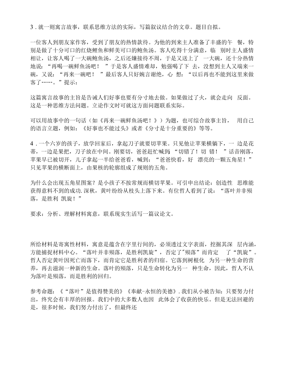 2022届高三语文一轮复习作文审题立意训练一.docx_第2页