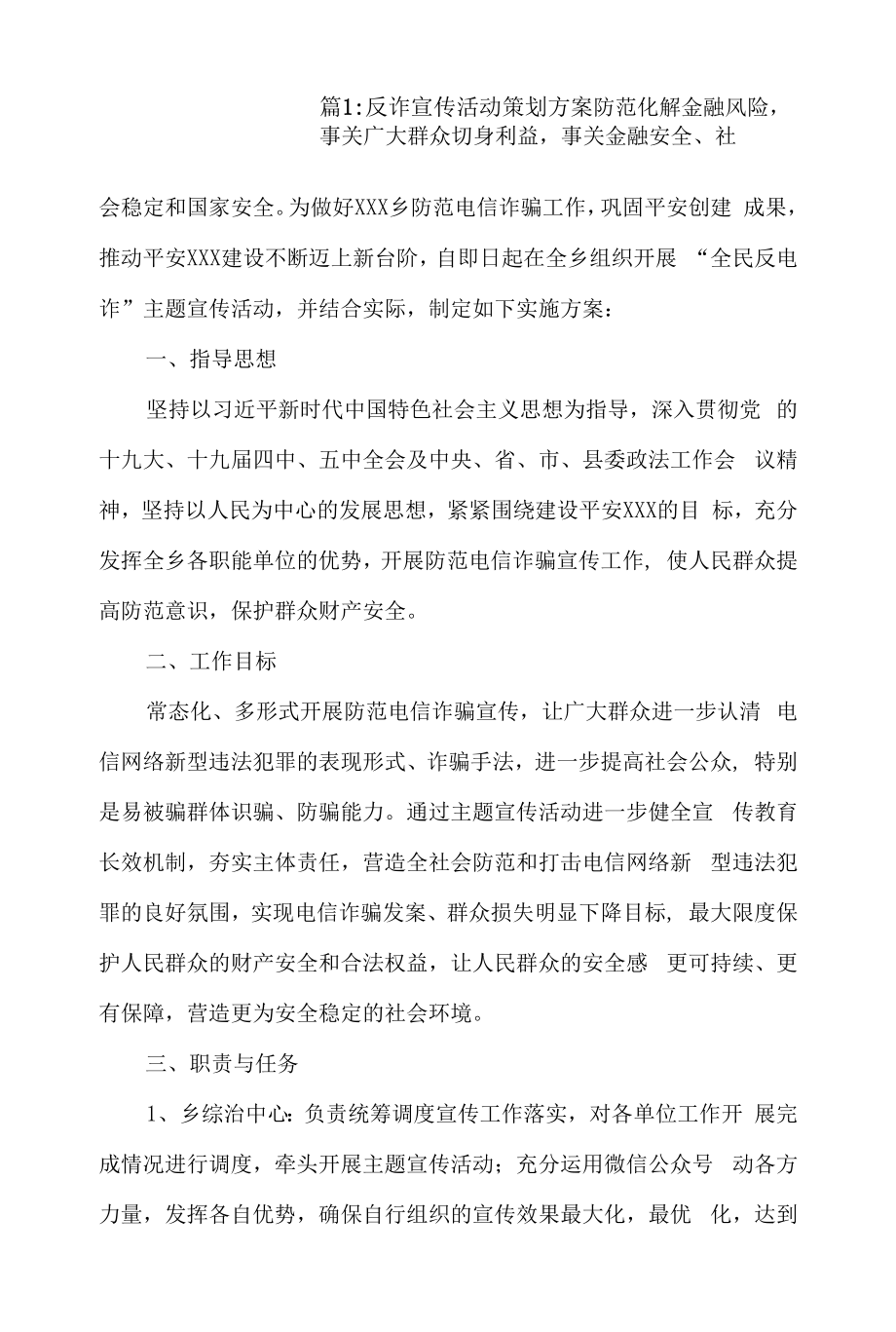 反诈宣传活动策划方案4篇.docx_第1页