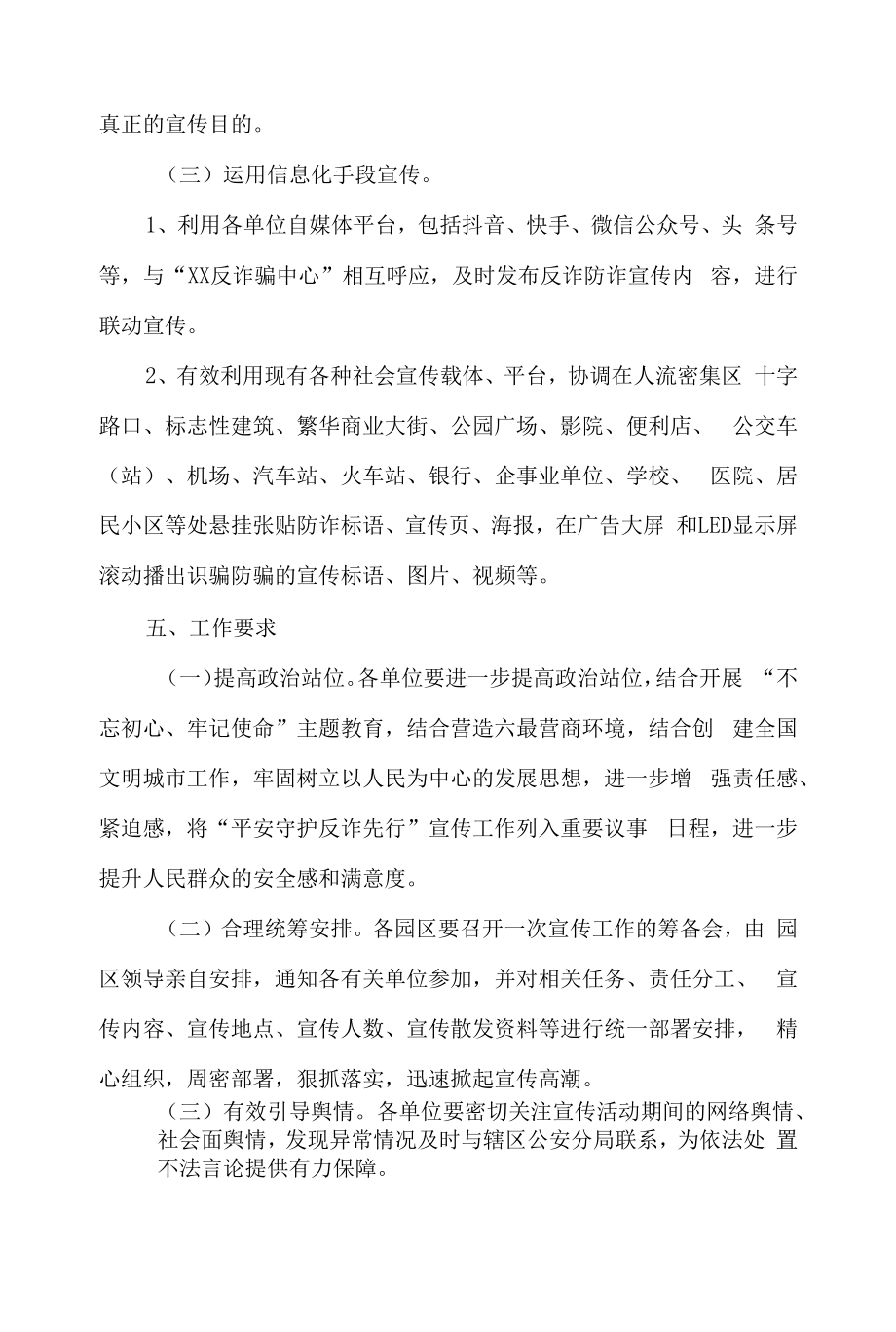 反诈宣传活动策划方案4篇.docx_第2页