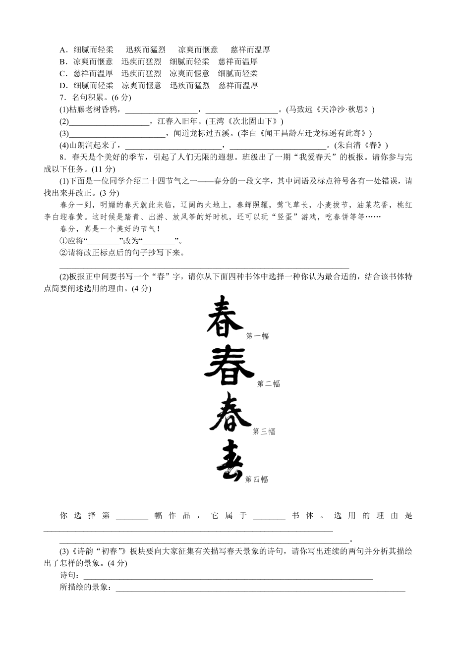 部编版七年级语文上册第一单元测试题及答案.doc_第2页