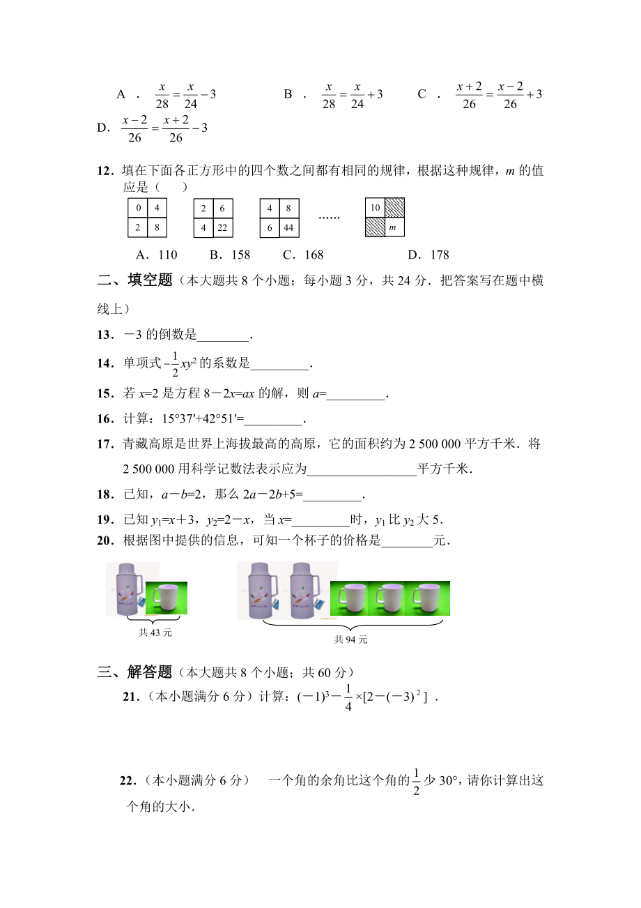 人教版2017年七年级上册数学期末测试卷(1).docx_第2页