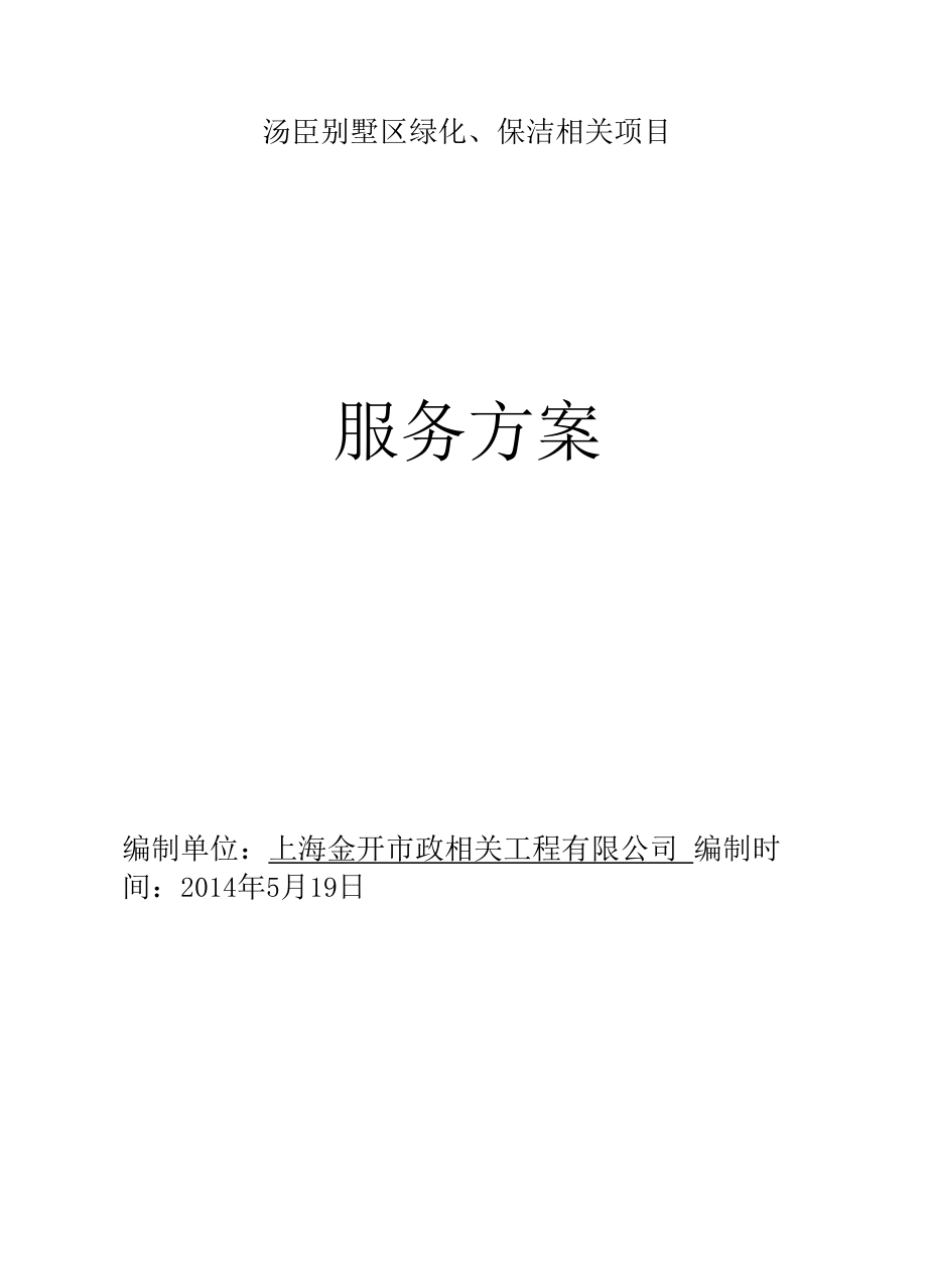 绿化养护管理技术标.docx_第1页