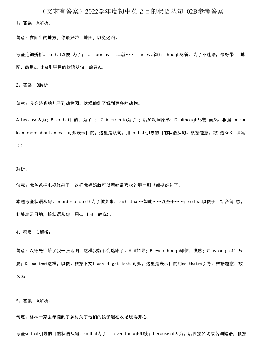 (文末有答案)2022学年度初中英语目的状语从句考点突破.docx_第2页