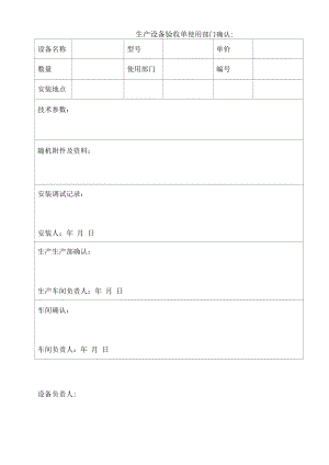 生产设备验收单.docx