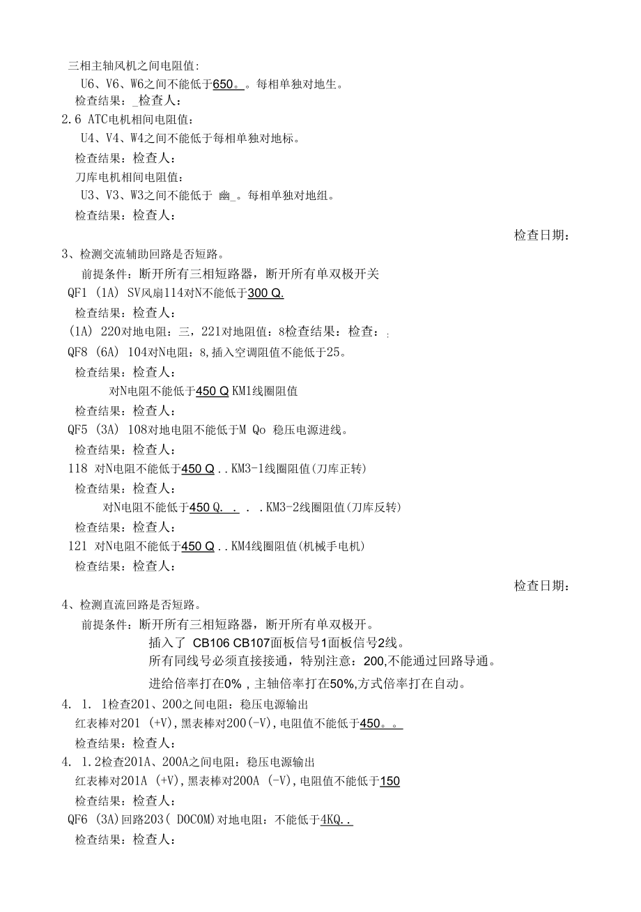 立式加工中心机型装配过程卡.docx_第2页