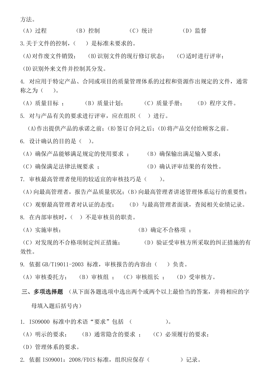 辽培建筑内审员培训练习题范文.doc_第2页