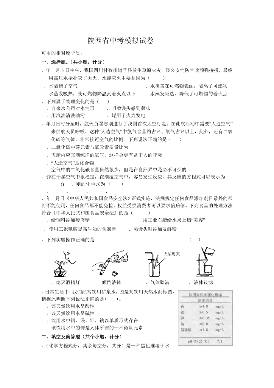 陕西省中考模拟试卷.doc_第1页