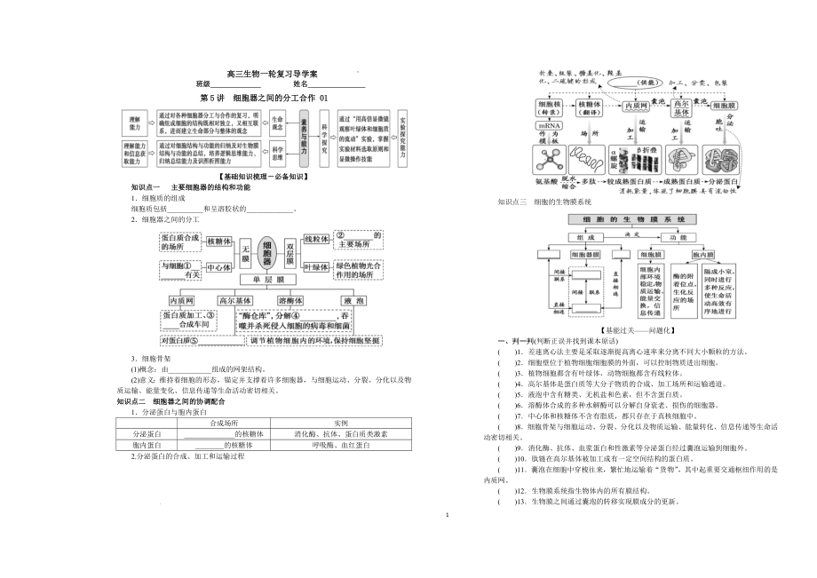 高考生物一轮复习导学案：5.1细胞器之间的分工合作.docx_第1页