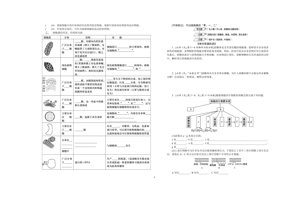 高考生物一轮复习导学案：5.1细胞器之间的分工合作.docx_第2页