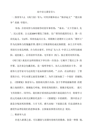 高中语文课堂导入.docx