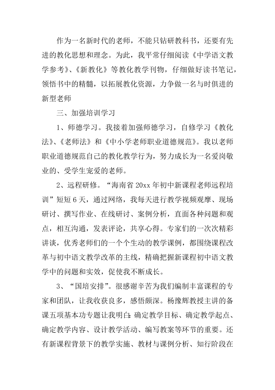 关于教师个人继续教育工作总结精选范文3篇.docx_第2页