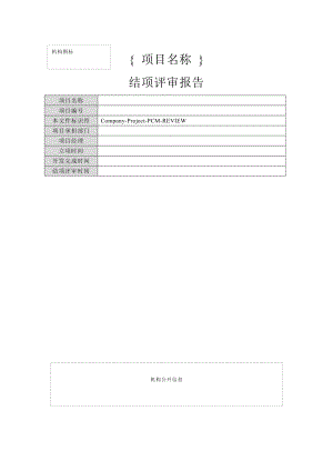 附录B-2-结项评审报告1(1).doc