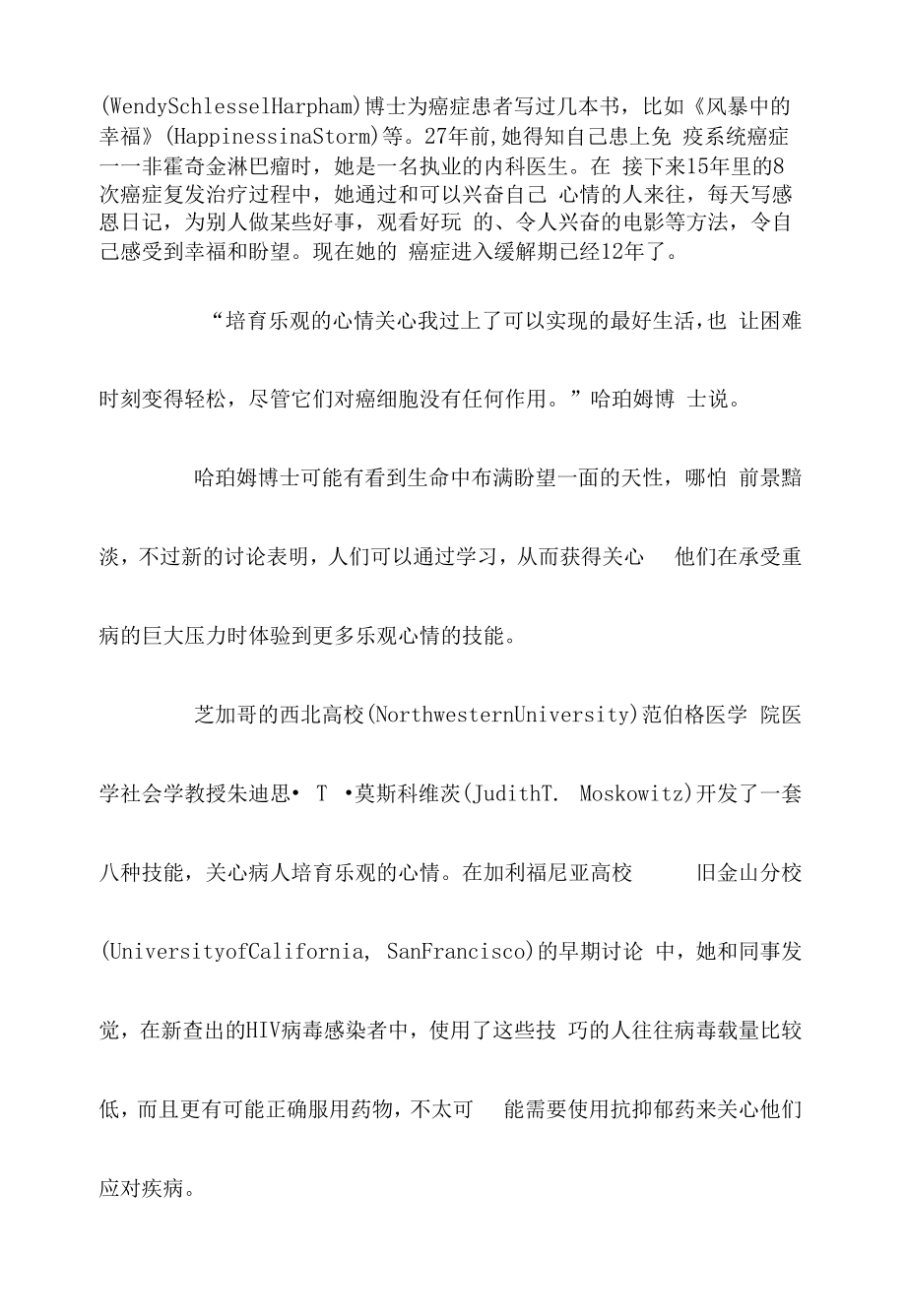 心灵鸡汤的确可以让你健康长寿.docx_第2页