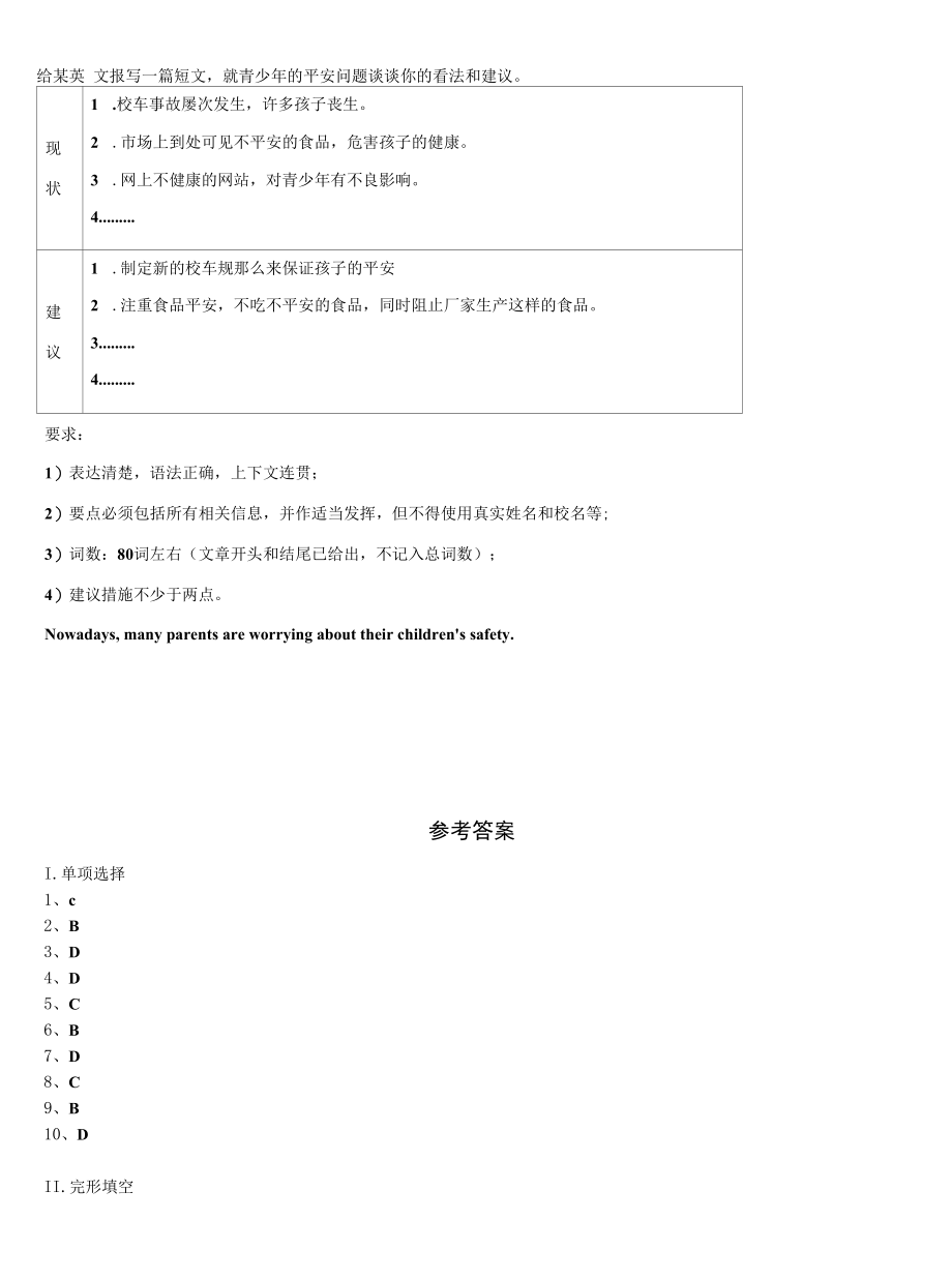 2023届江西省南城二中学英语九年级第一学期期末达标检测模拟试题含解析.docx_第2页