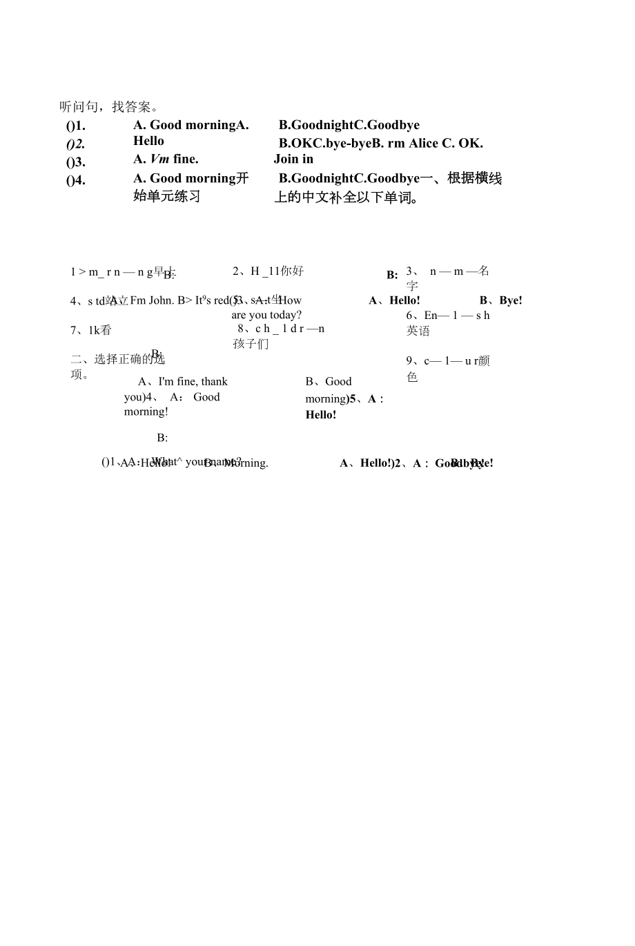 三年级上1-5单元练习题.docx_第1页