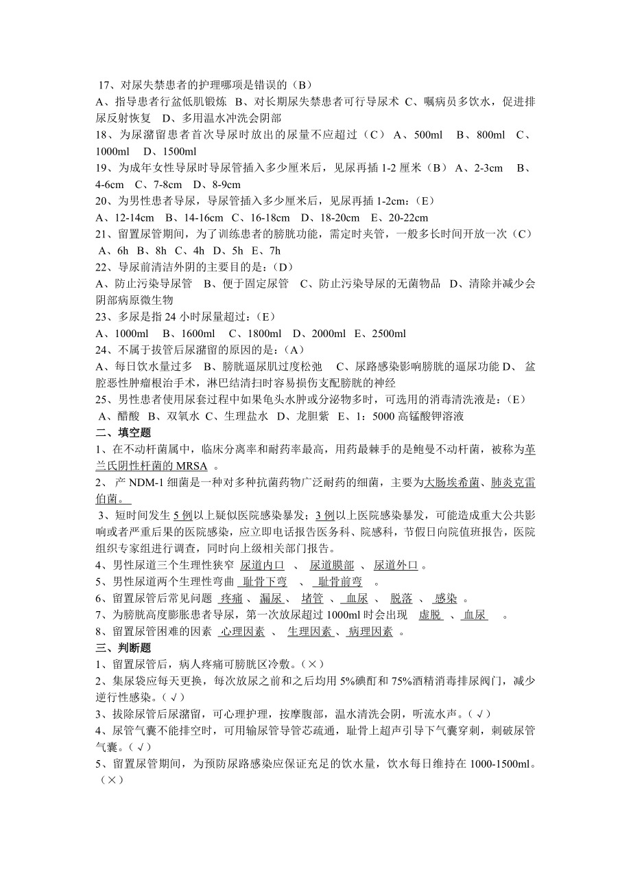 院感考试题及答案.doc_第2页