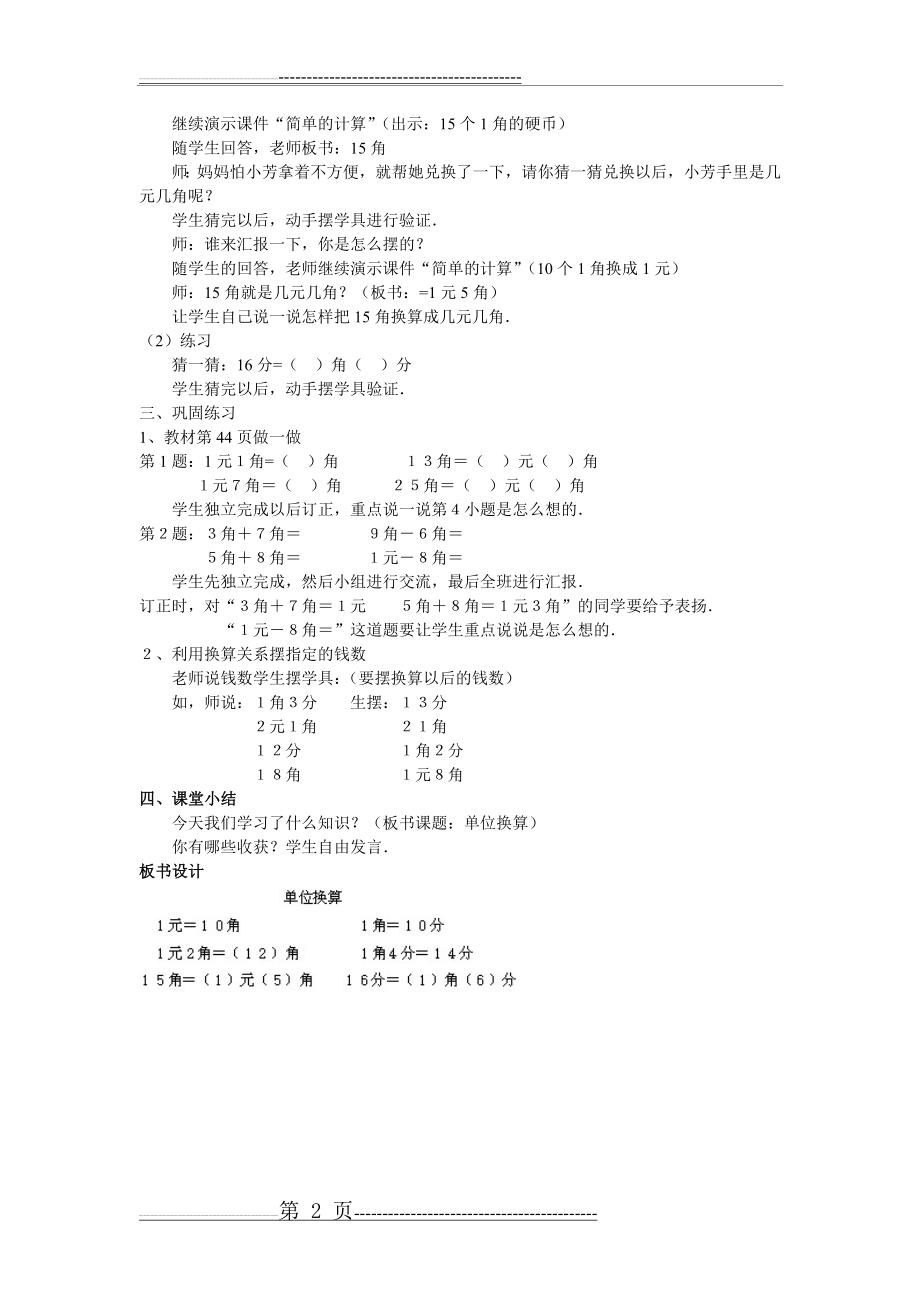 一年级数学简单换算(2页).doc_第2页