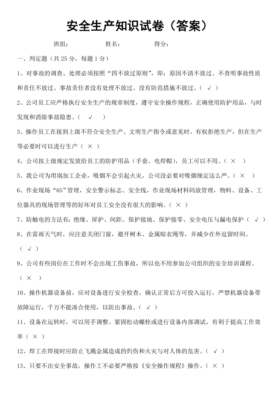 车间安全生产培训试题及复习资料.docx_第1页