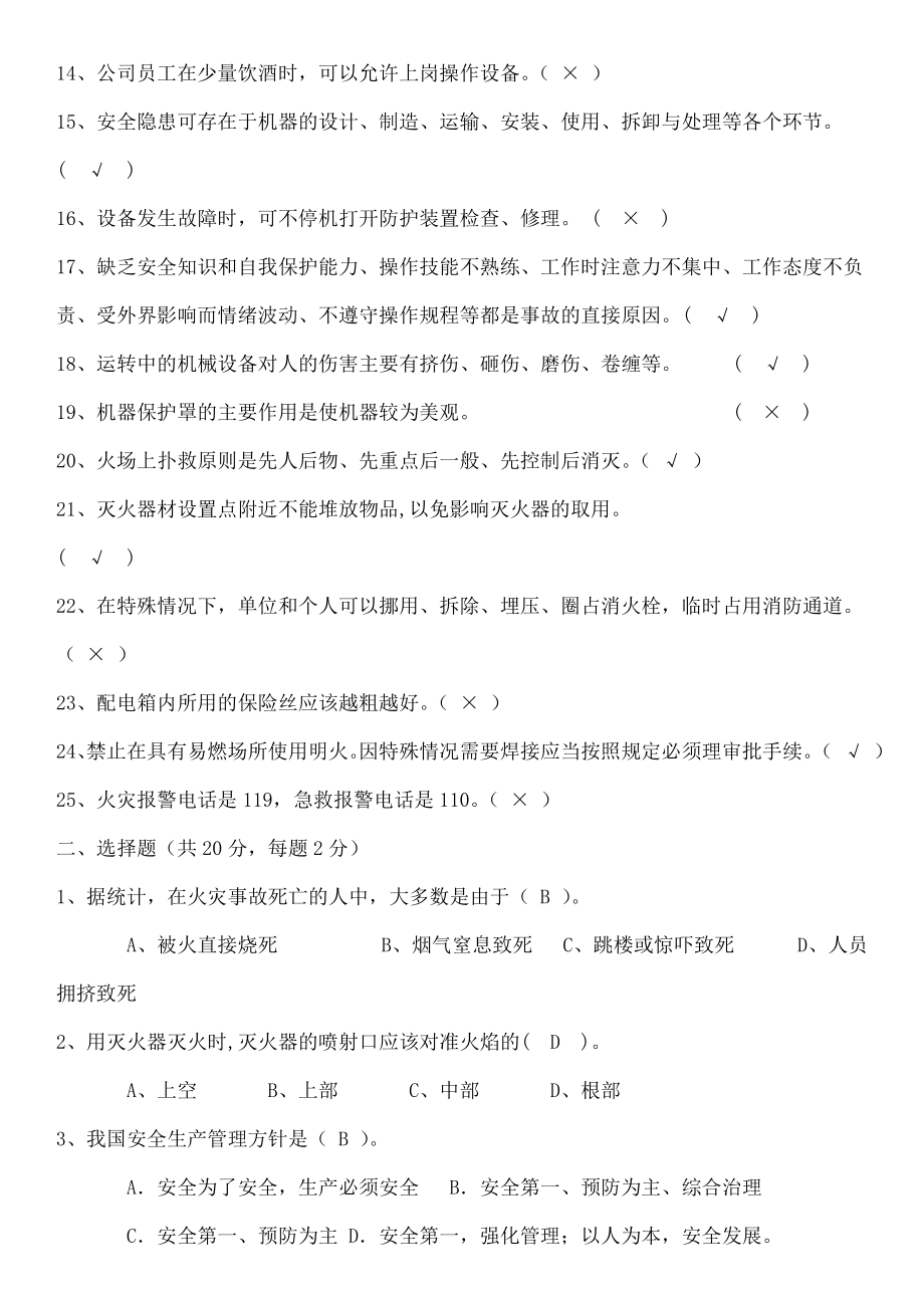 车间安全生产培训试题及复习资料.docx_第2页