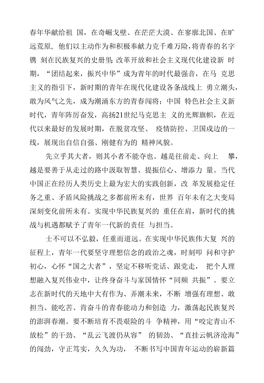 【中心组研讨发言】坚守青年奋斗成长的“价值密码”.docx_第2页