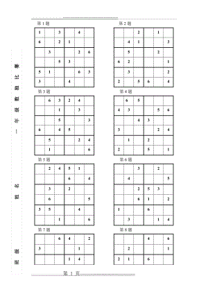 一年级数独(2页).doc