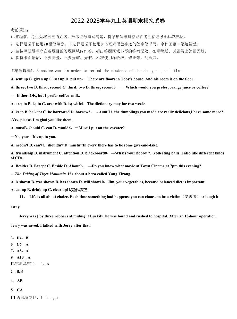 2023届广西省钦州市名校九年级英语第一学期期末复习检测试题含解析.docx_第1页