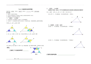 三角形内角导学案(2页).doc