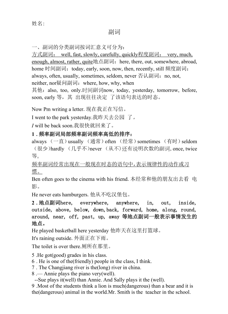 中考英语语法复习讲义之副词及形容词比较级最高级用法及练习.docx_第1页