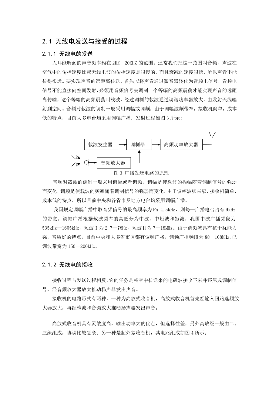 超外差式收音机实习报告.doc_第2页