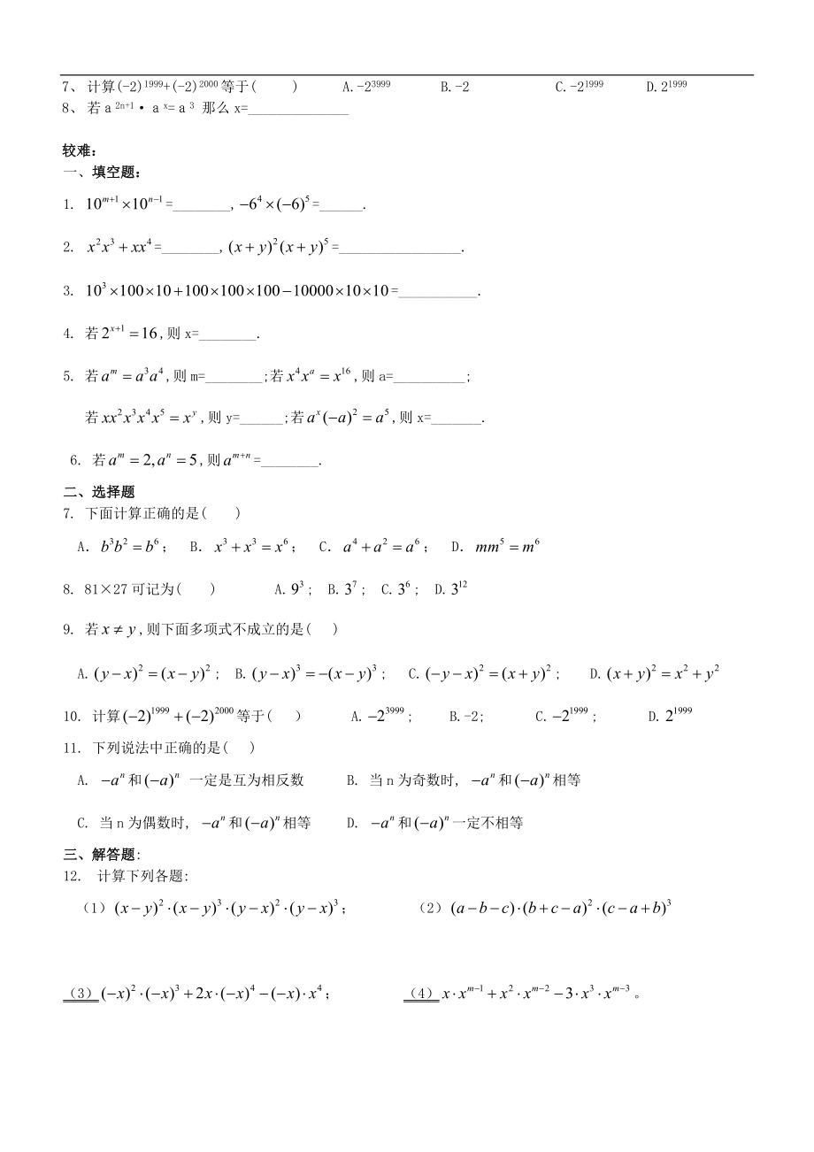 精选同底数幂、幂的乘方、积的乘方知识点及习题.doc_第2页