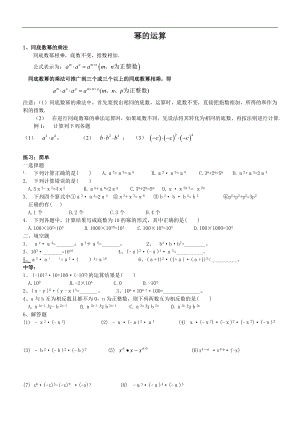 精选同底数幂、幂的乘方、积的乘方知识点及习题.doc