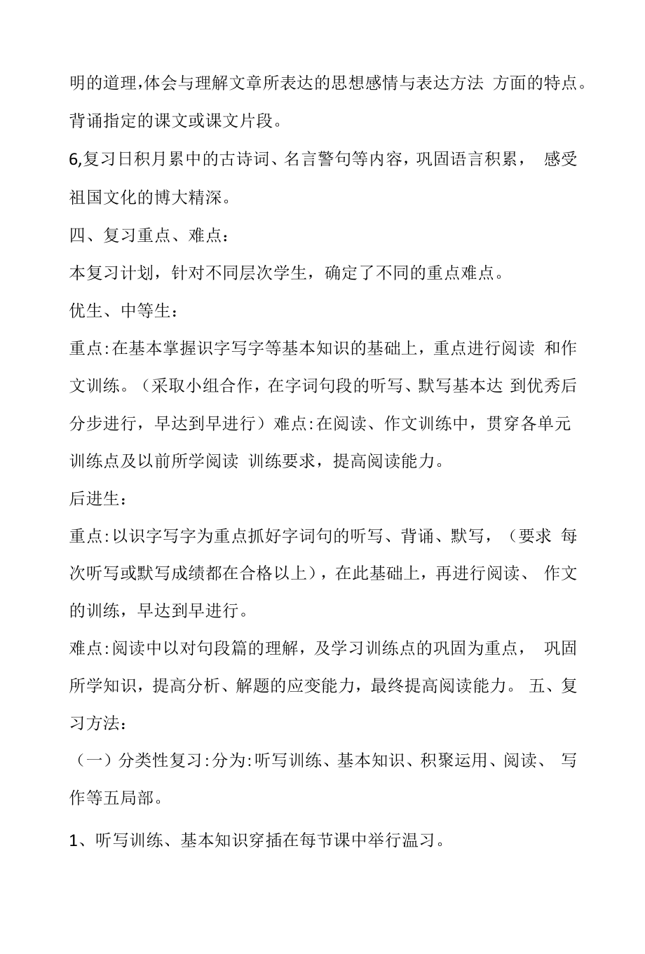 部编版五年级下册语文复习计划.docx_第2页