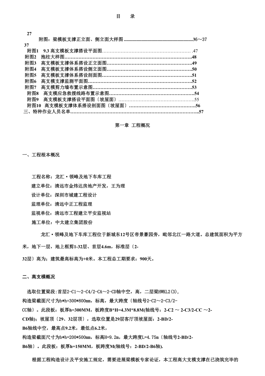 龙汇高支模方案.doc_第1页