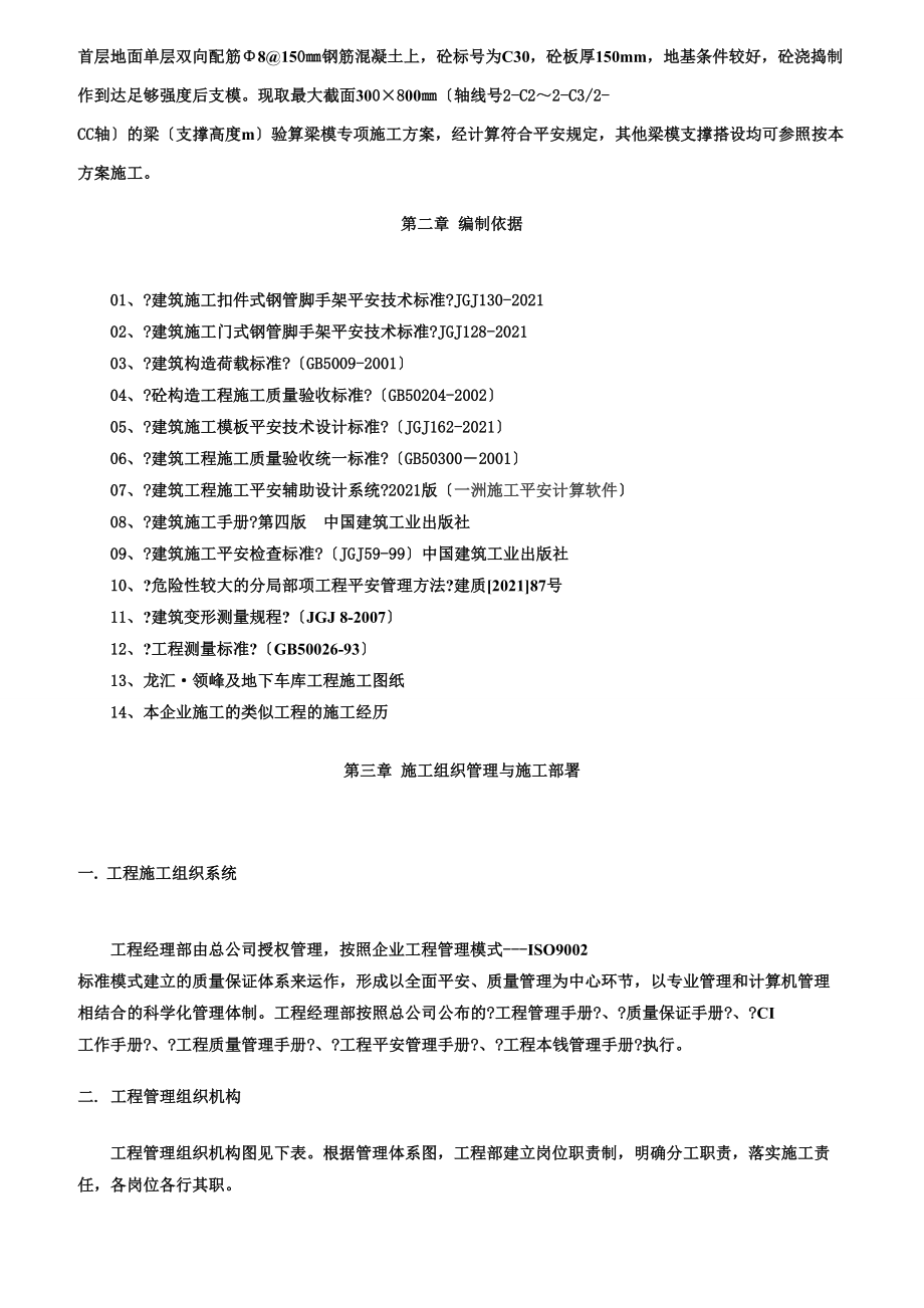 龙汇高支模方案.doc_第2页