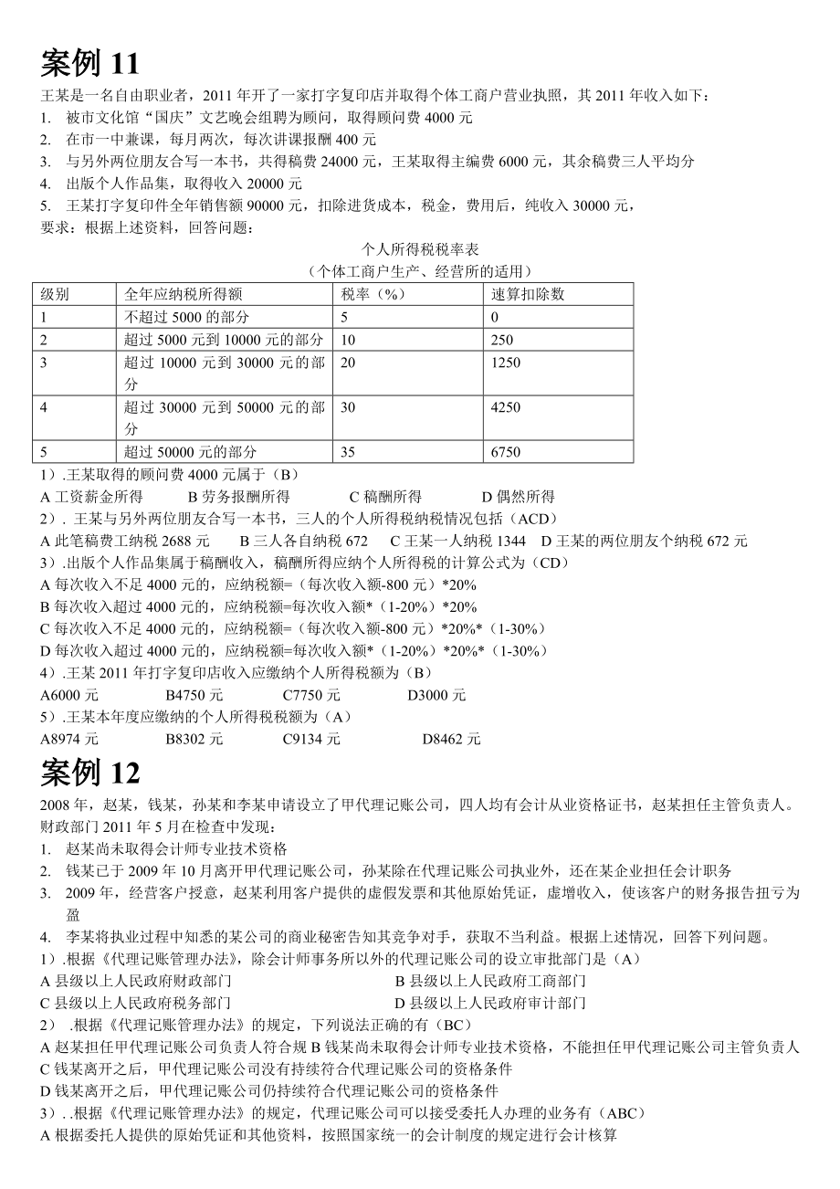 财经法规案例分析题2.doc_第1页