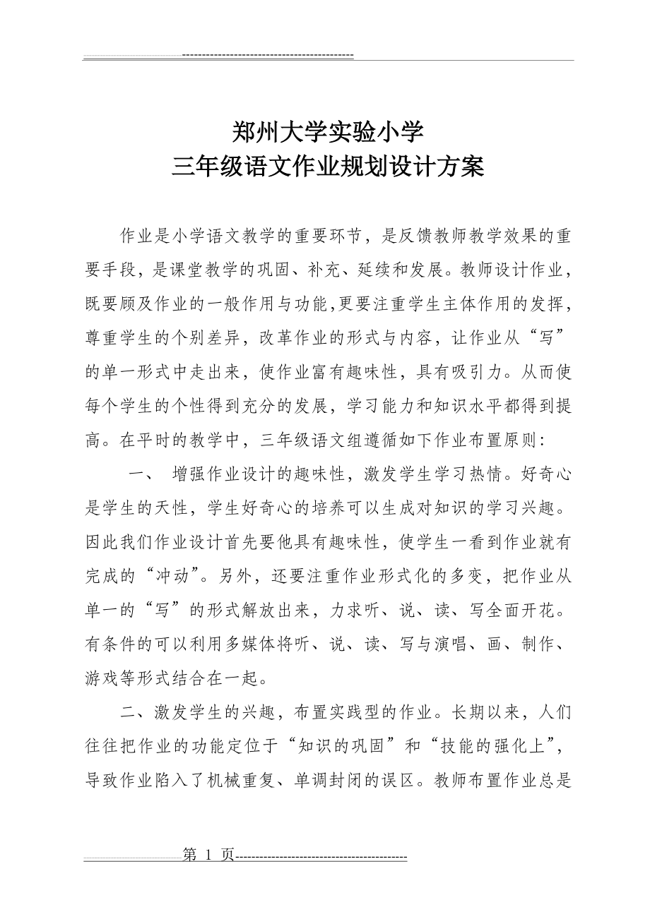 三年级语文作业设计方案(3页).doc_第1页