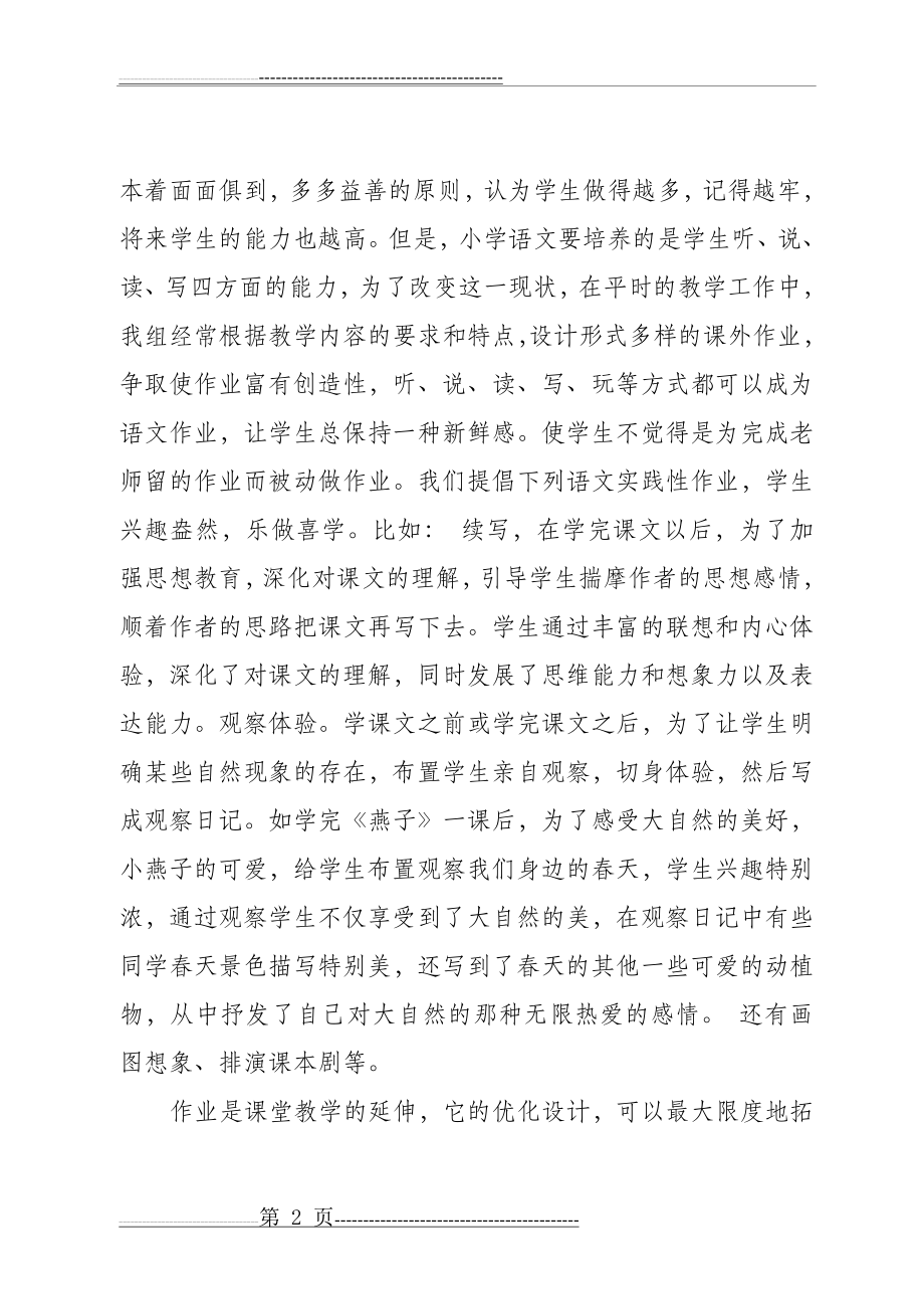 三年级语文作业设计方案(3页).doc_第2页