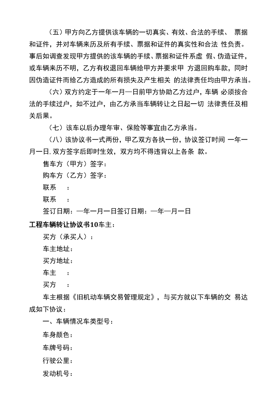 工程车辆转让协议书.docx_第2页