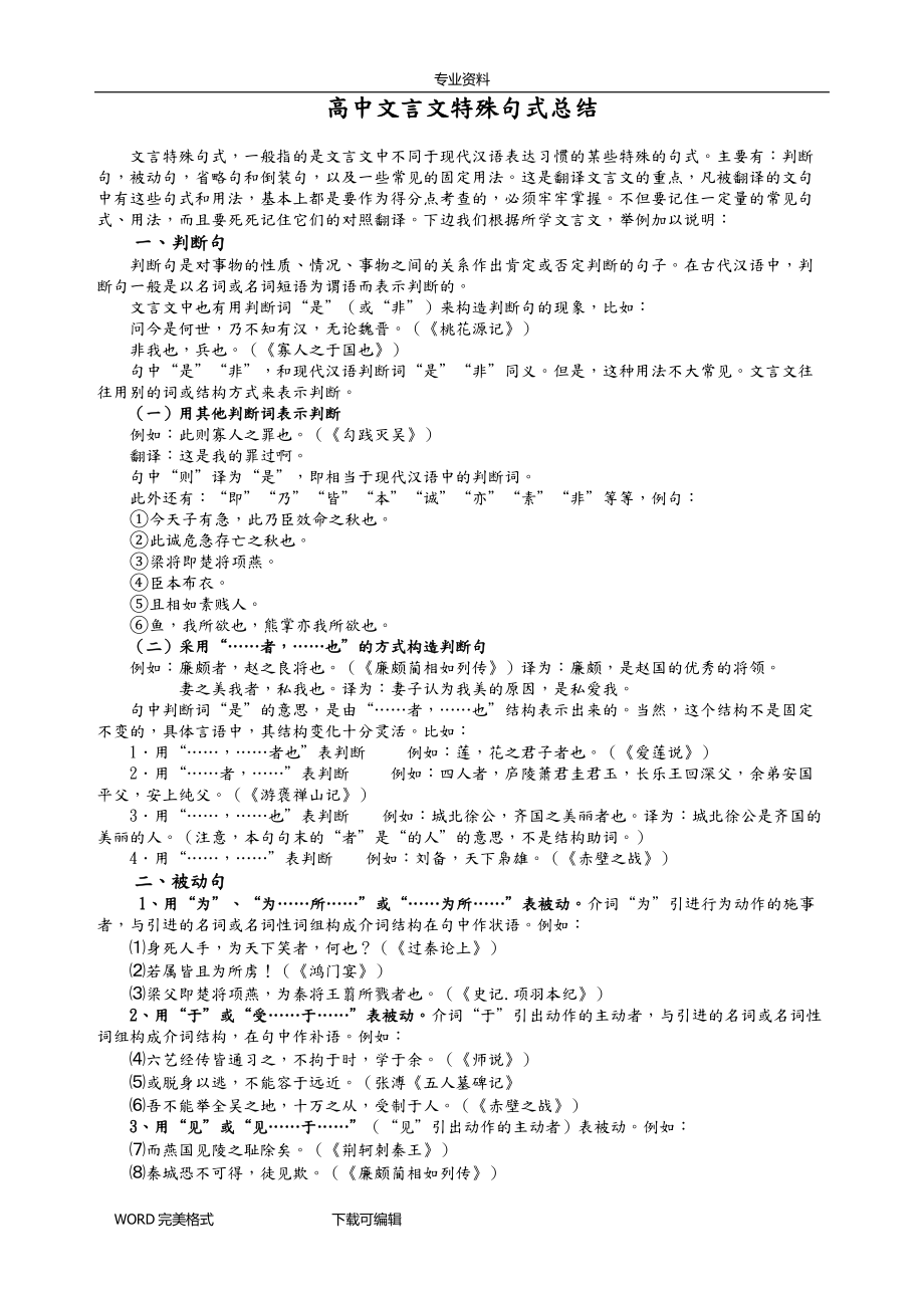 高中文言文特殊句式总结16494.doc_第1页