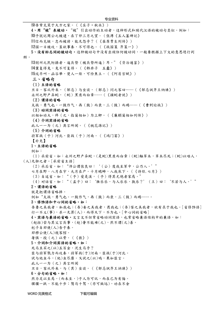 高中文言文特殊句式总结16494.doc_第2页