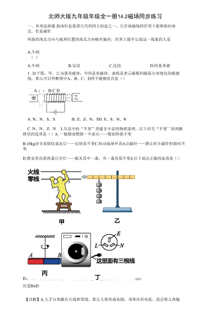 北师大版九年级年级全一册14.2磁场同步练习（含答案）.docx