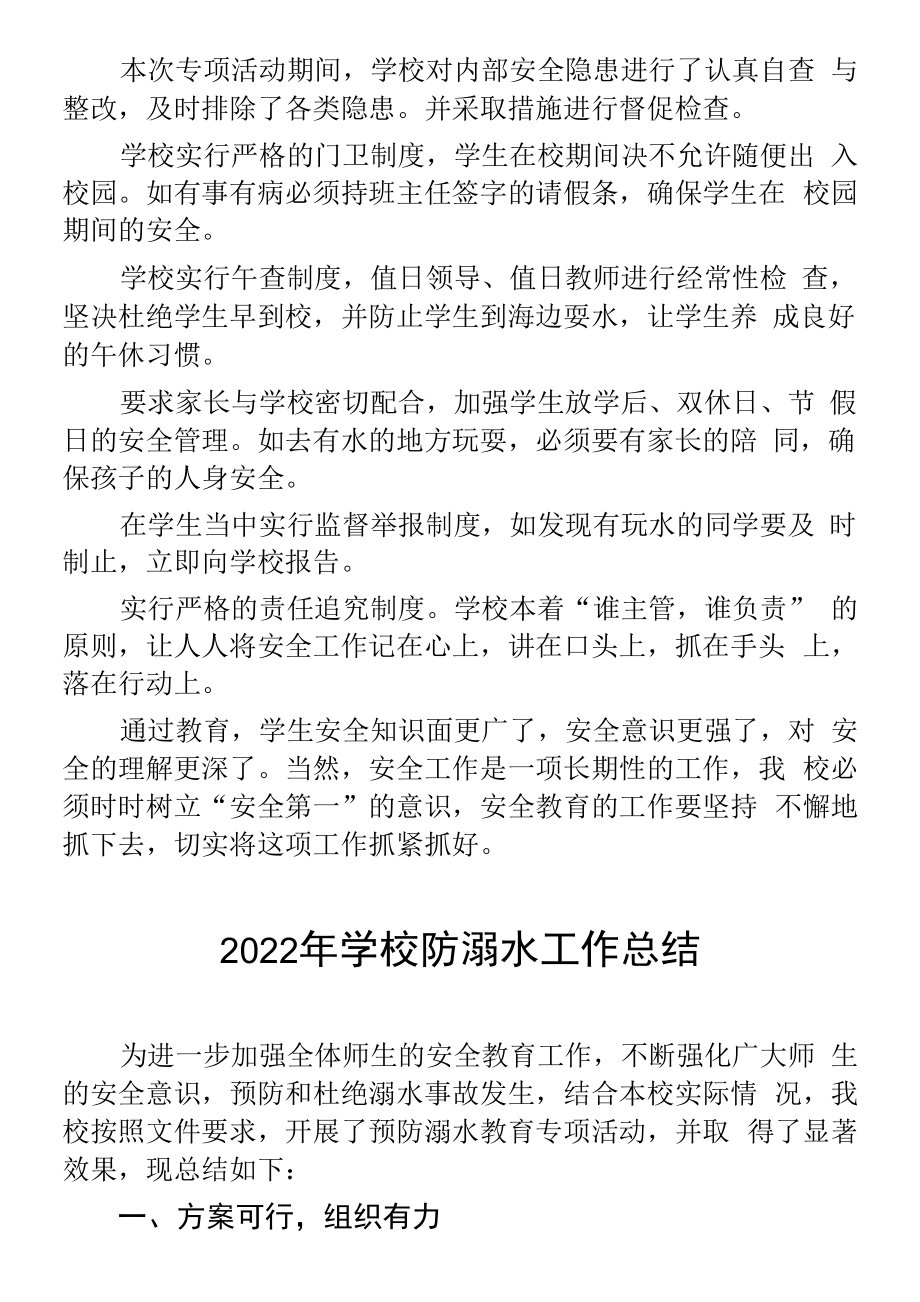 2022年小学防溺水工作总结八篇模板.docx_第2页